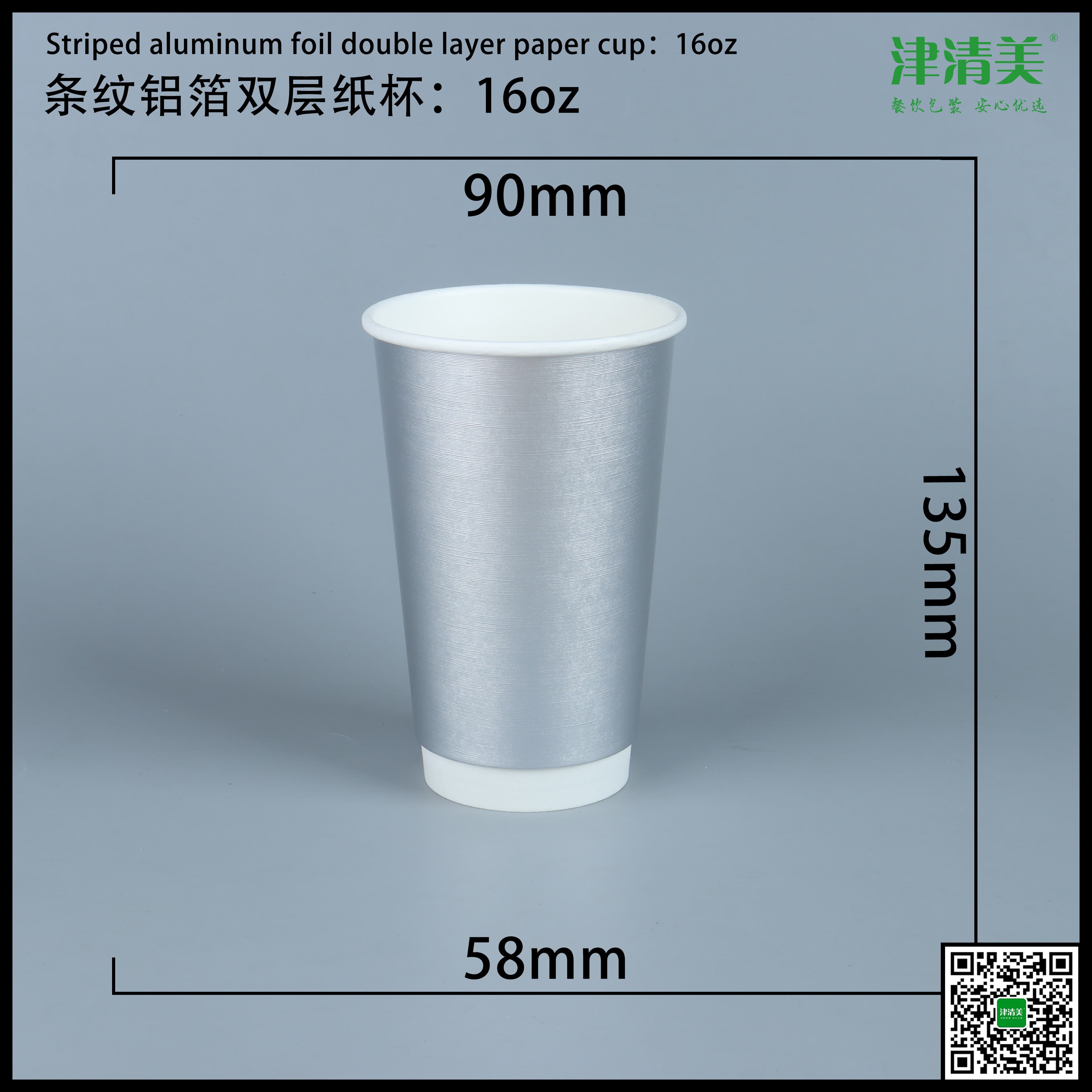 常德双层中空纸杯-条纹铝箔16A