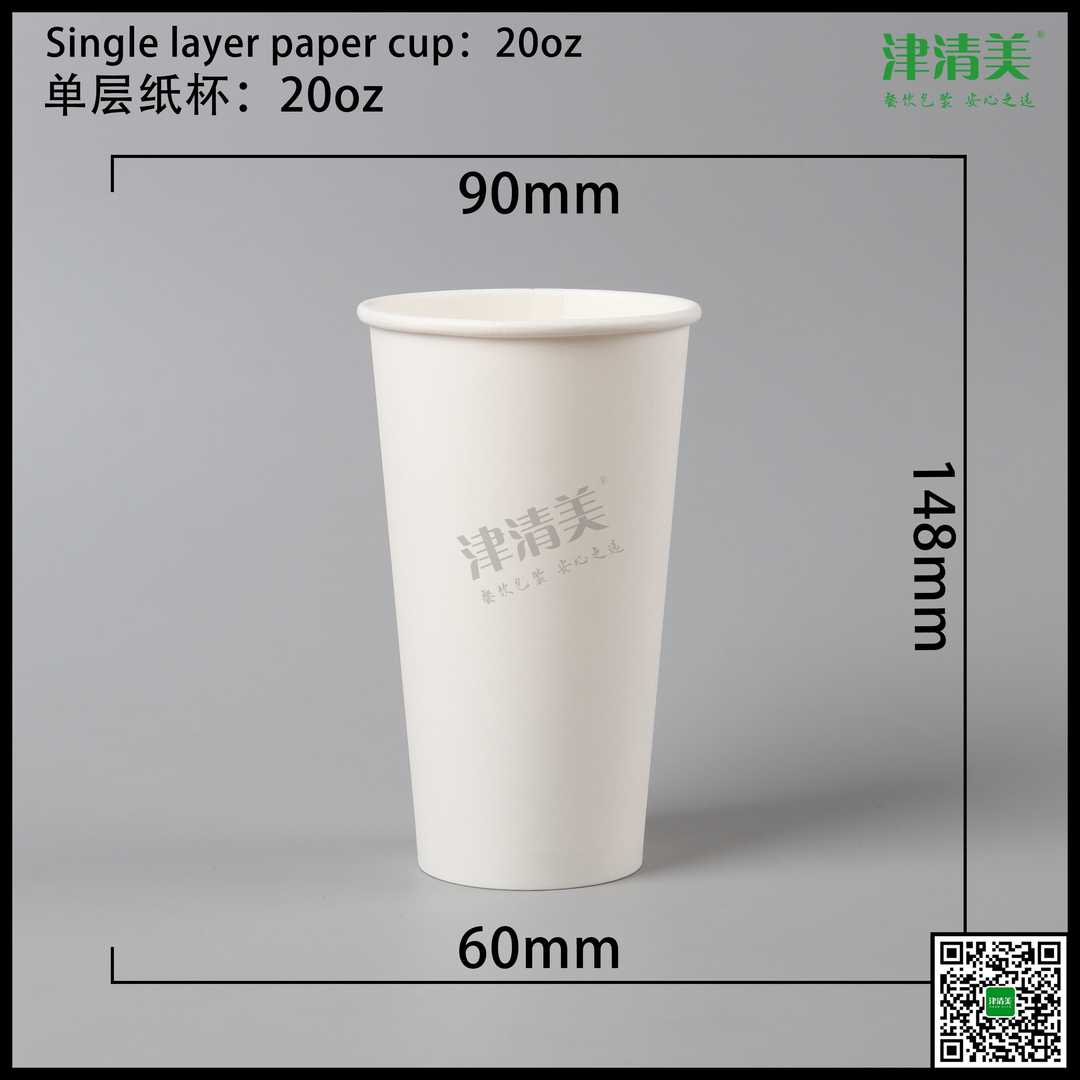 常德单层纸杯-20oz