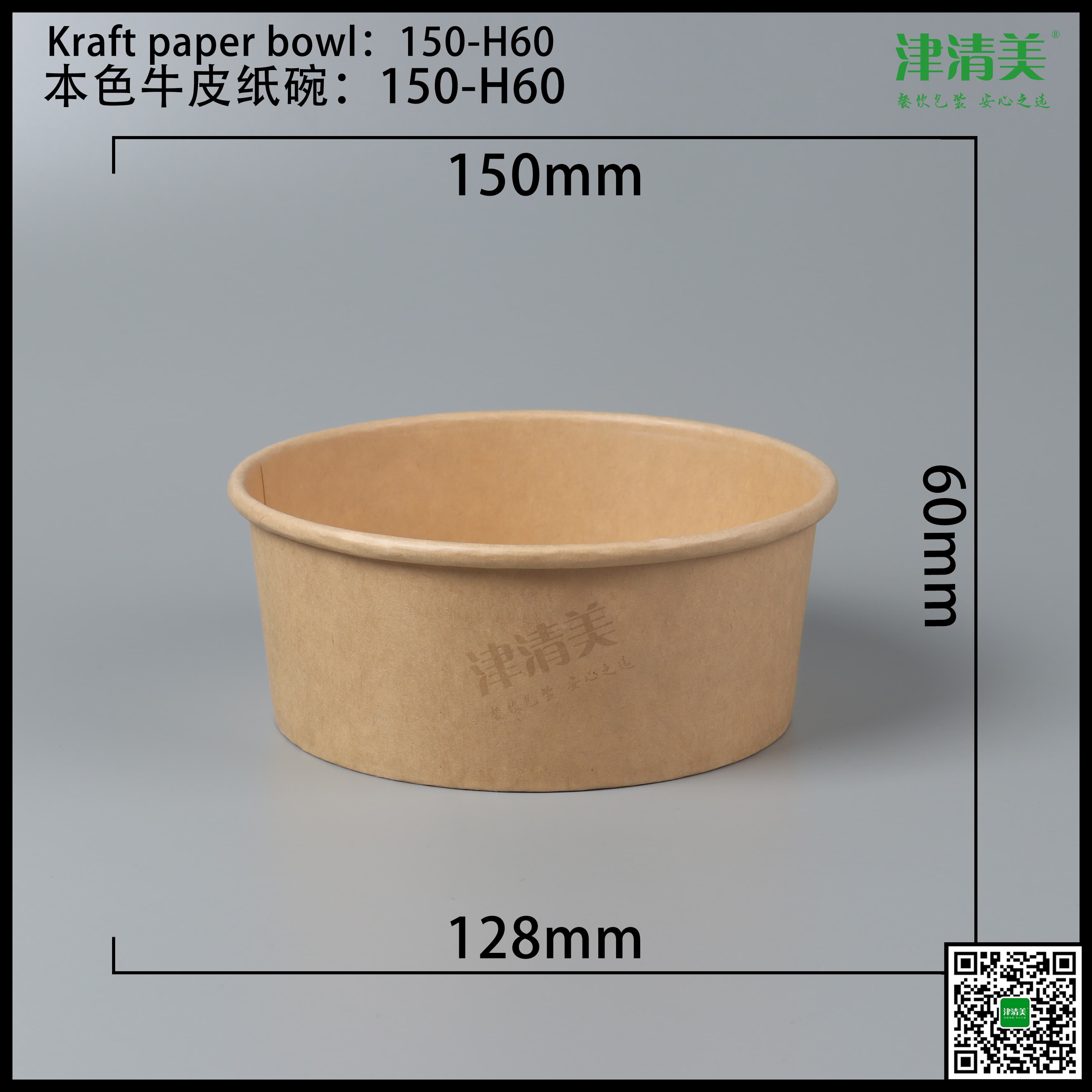 常德本色牛皮纸碗-150-H60