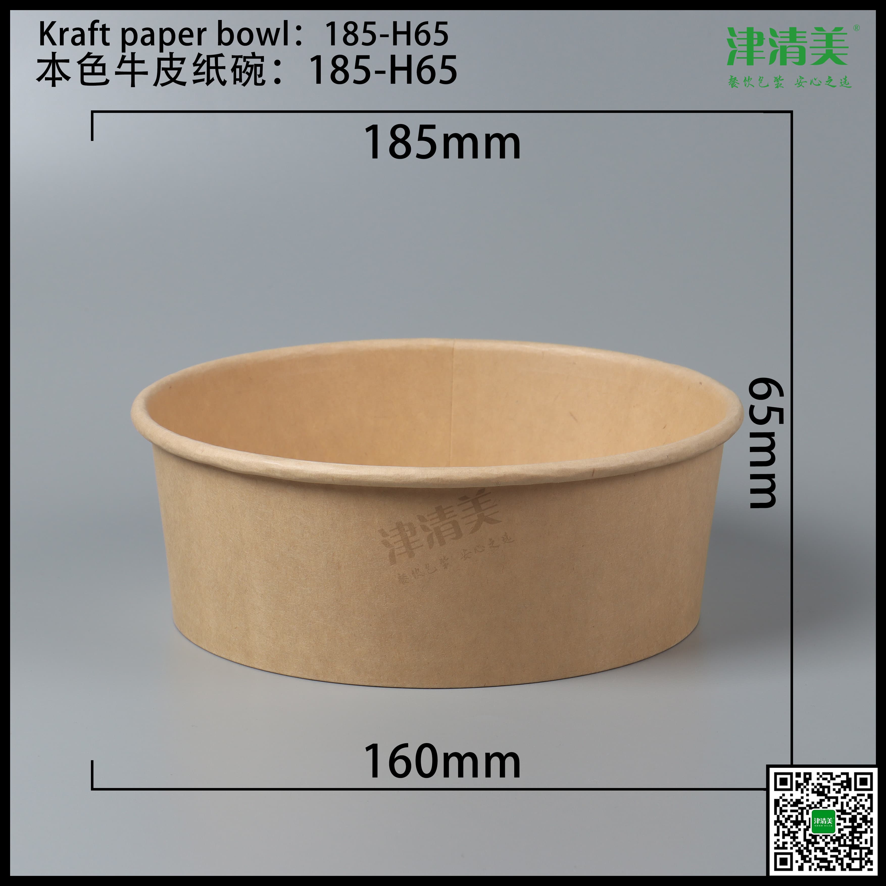 常德本色牛皮纸碗-185-H65