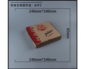 常德瓦楞批萨盒-四角9寸