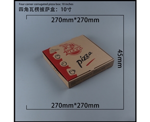 常德瓦楞批萨盒-四角10寸