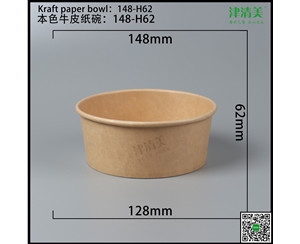 常德本色牛皮纸碗-148-H62